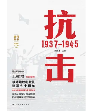 書封 抗击：1937—1945