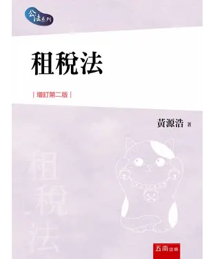 書封 租稅法