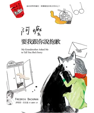 書封 阿嬤要我跟你說抱歉