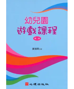 書封 幼兒園遊戲課程