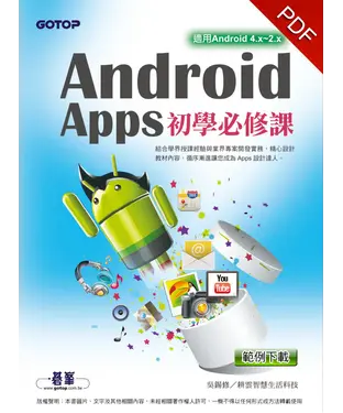 書封 Android Apps 初學必修課