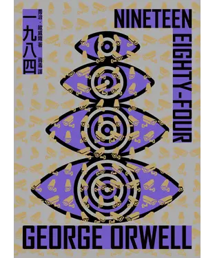書封 一九八四