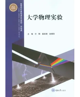 書封 大学物理实验