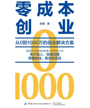 書封 零成本创业