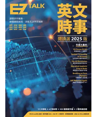 書封 英文時事閱讀選2025版