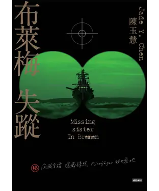 書封 布萊梅失蹤
