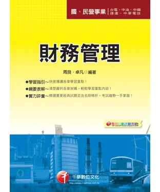 書封 財務管理
