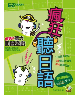 書封 瘋狂聽日語【有聲】