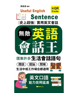 書封 無敵英語會話王