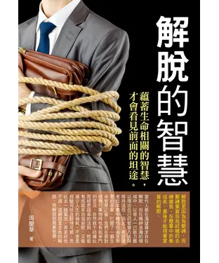 書封 解脫的智慧