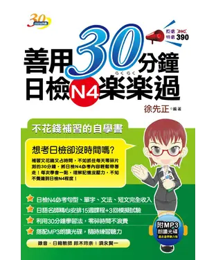 書封 善用30分鐘日檢N4樂樂過