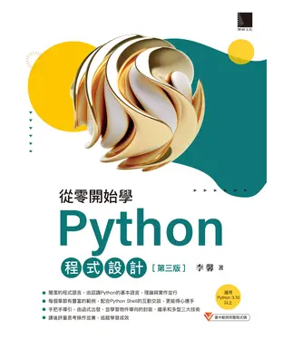 書封 從零開始學Python程式設計（適用Python 3.10以上）