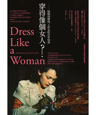 書封 穿得像個女人？限制到解放，工作女性百年寫真
