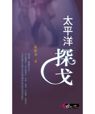 書封 太平洋探戈